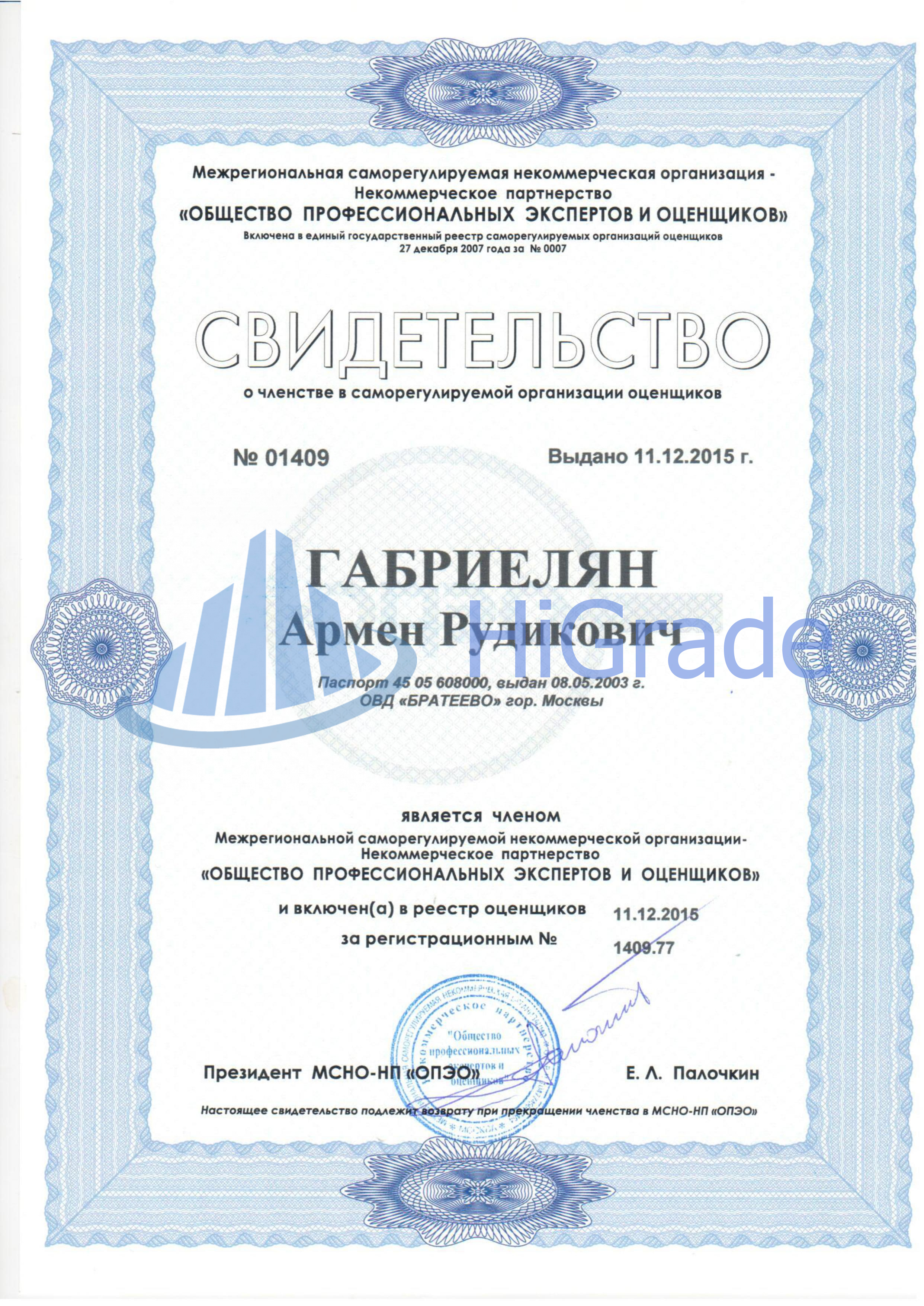 Сертификат